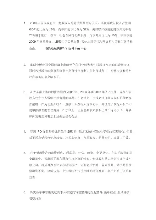 资本公积定向转增新近案例等九则