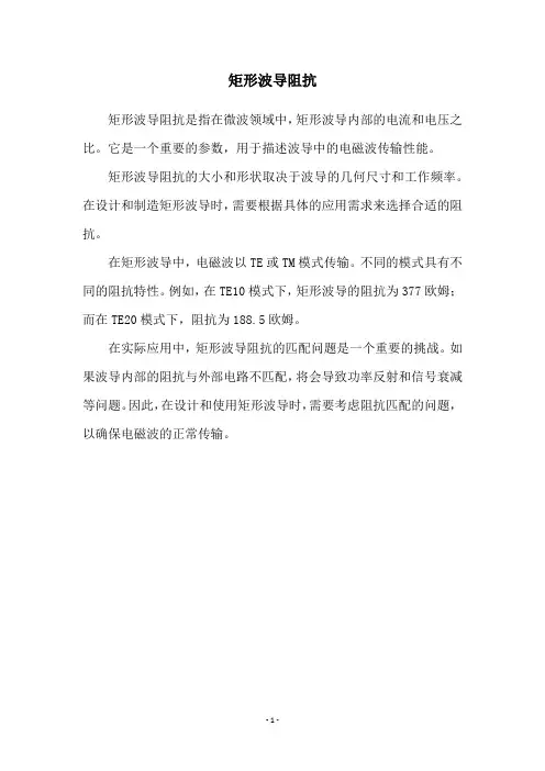 矩形波导阻抗