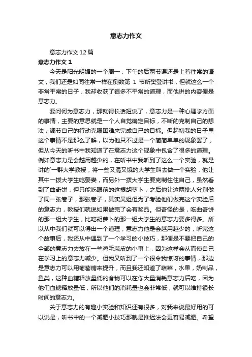 意志力作文12篇