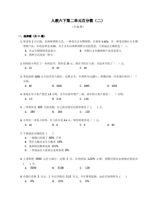 人教版六年级下册第二单元百分数(二)同步练习(有答案)
