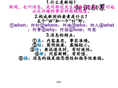 新闻类题型讲解PPT课件