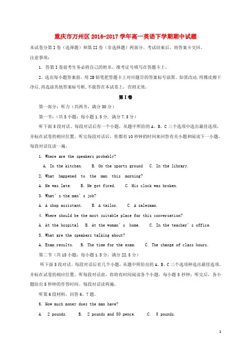 重庆市万州区2016_2017学年高一英语下学期期中试题