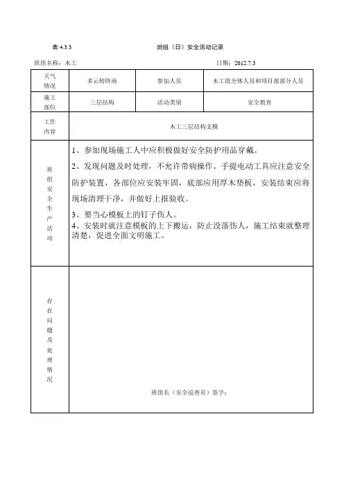 班组(日)安全活动记录