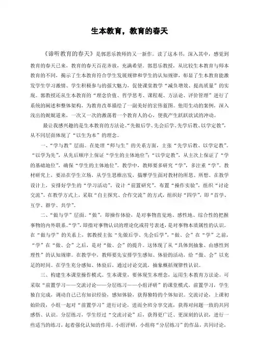 读书心得《生本教育,教育的春天》 