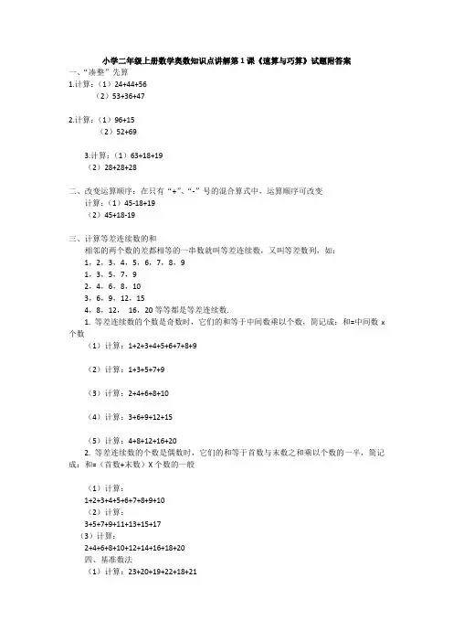 【大师特稿】小学二年级上册数学奥数知识点讲解集锦(含答案)