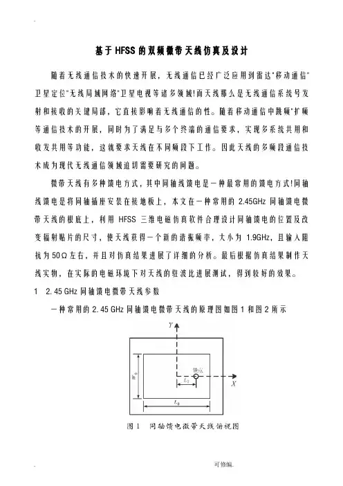 基于HFSS的双频微带天线仿真及设计