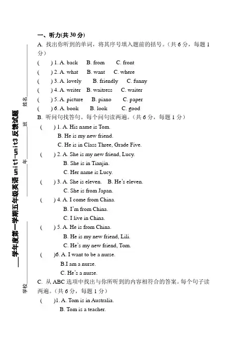 五年级上册unit1-unit3复习卷子