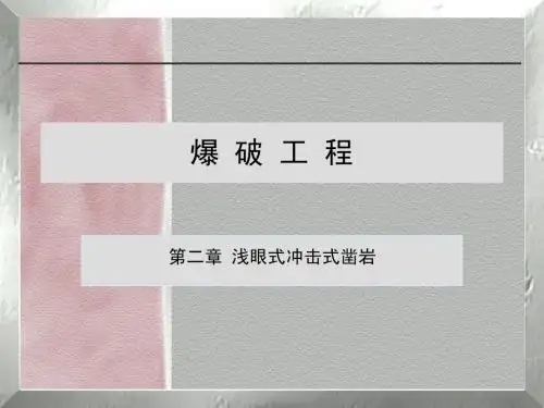 爆破教程