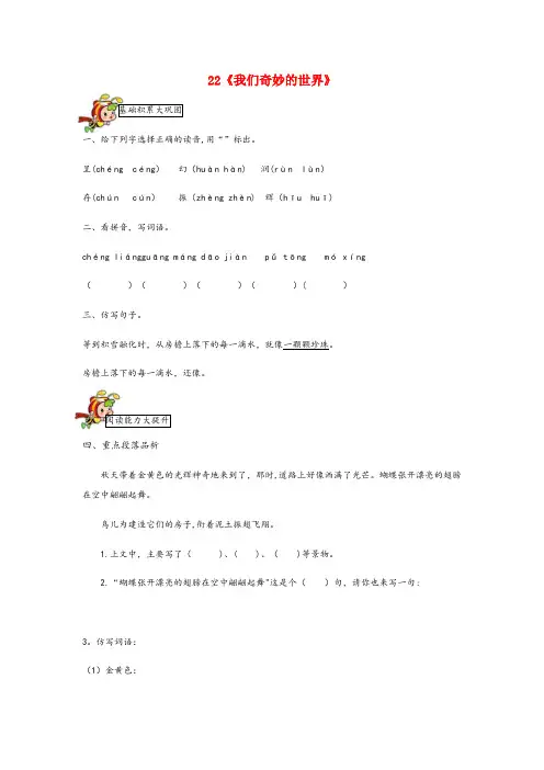 青海省海南藏族自治州四小三年级语文下册 第七单元 22《我们奇妙的世界》作业 新人教版三年级语文下