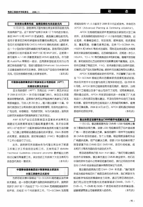 中国移动通信集团设计院参加亚太电信组织(APT)无线论坛第五次会议