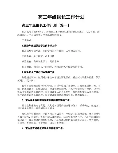 高三年级组长工作计划