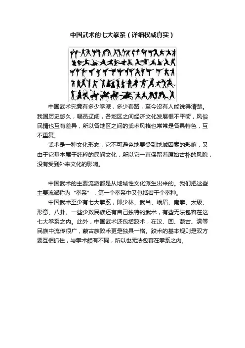 中国武术的七大拳系（详细权威真实）