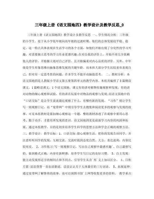 三年级上册《语文园地四》教学设计及教学反思_0