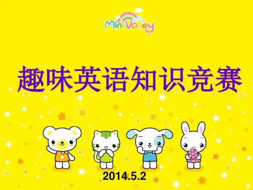 MissZhou英语趣味知识竞赛精品PPT课件