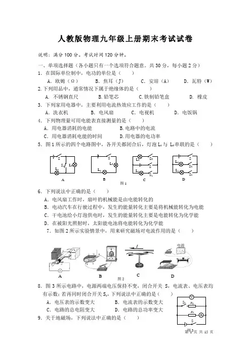 人教版物理九年级上册期末考试试题带答案