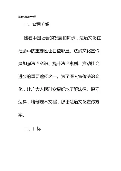 法治文化宣传方案