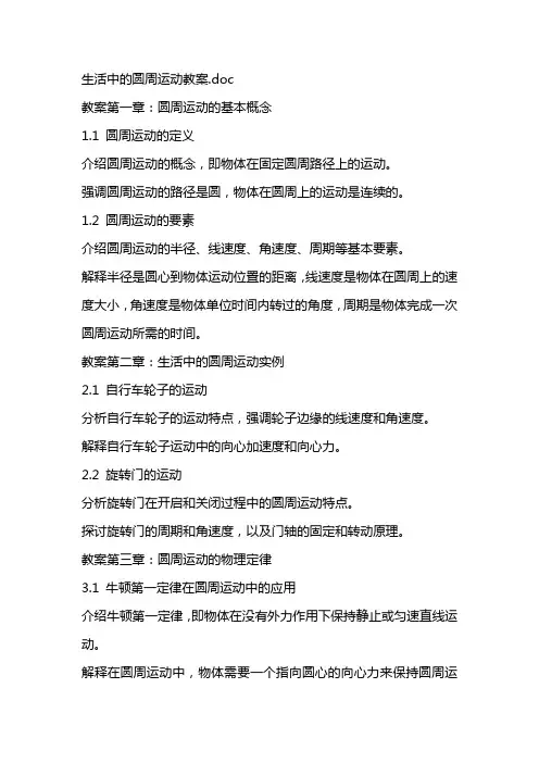 生活中的圆周运动教案
