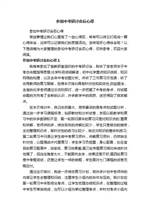 参加中考研讨会后心得