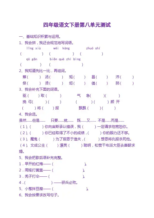 最新人教版部编版四年级语文下册第八单元考试卷及答案