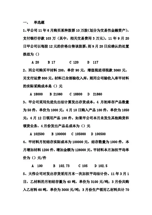 基础会计 第四章主要经济业务事项账务处理习题