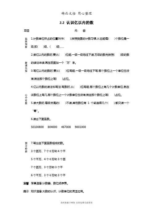 2苏教版小学数学四年级下册.2 认识亿以内的数