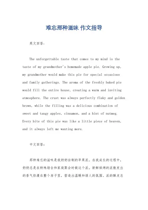 难忘那种滋味 作文指导