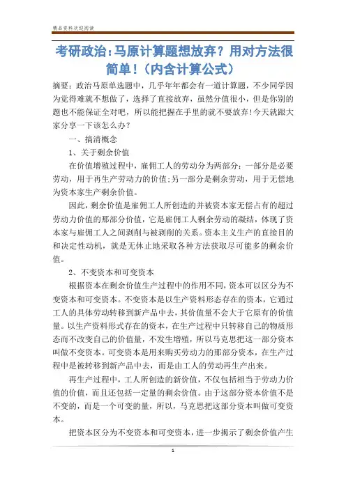 考研政治：马原计算题想放弃？用对方法很简单!(内含计算公式)