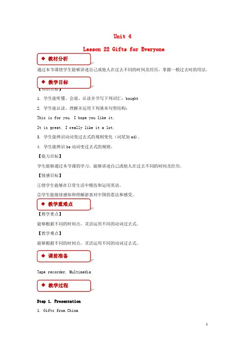 平房区二小五年级英语下册Unit4DidYouHaveaNiceTripLesson22Giftsf