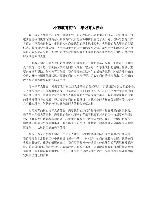不忘教育初心 牢记育人使命