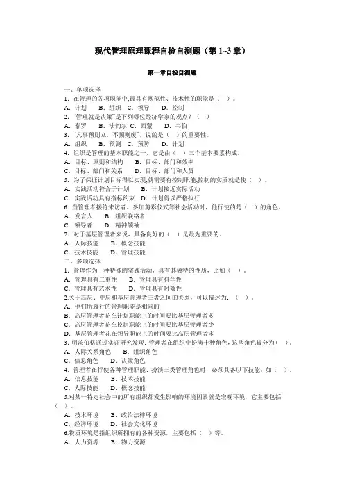 管理学基础自测题1