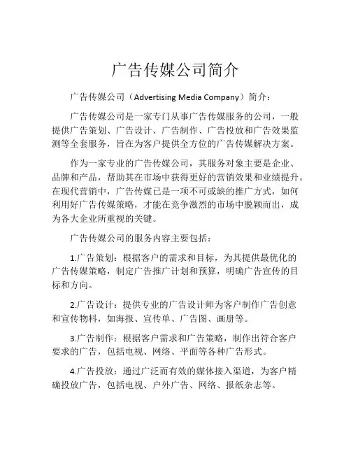 广告传媒公司简介