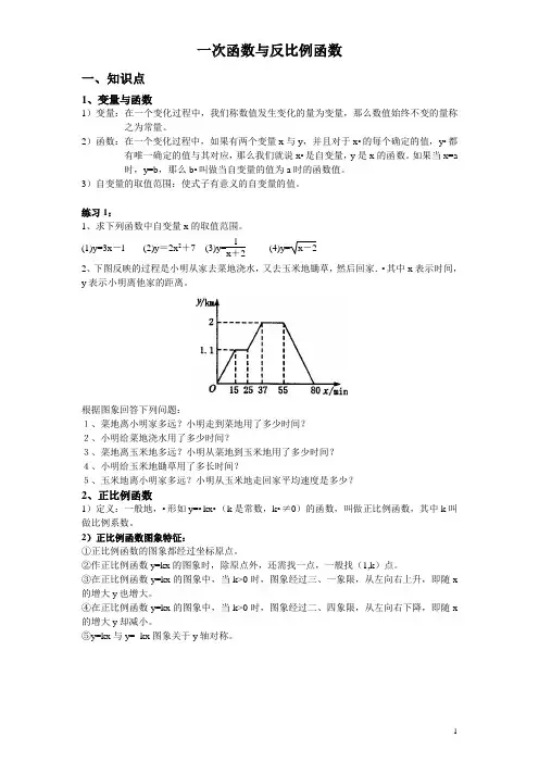 一次函数与反比例函数