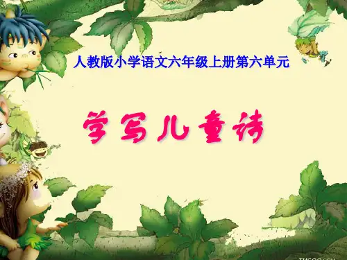 学写儿童诗