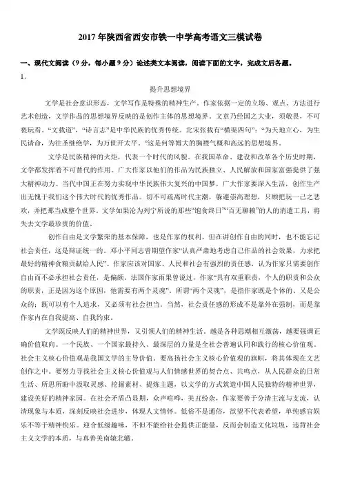 陕西省西安市2017届高考语文三模试卷有答案解析