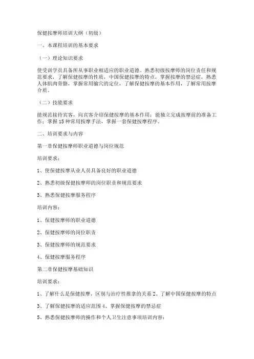 (完整版)保健按摩师培训大纲
