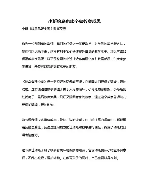 小班给乌龟建个家教案反思