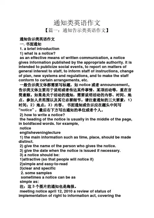 通知书之通知类英语作文