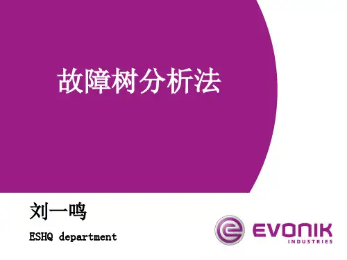 FaultTreeanalysis故障树分析