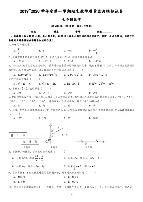 广东省汕头市金平区2019-2020学年七年级数学第一学期期末质量模拟检测试题含答案