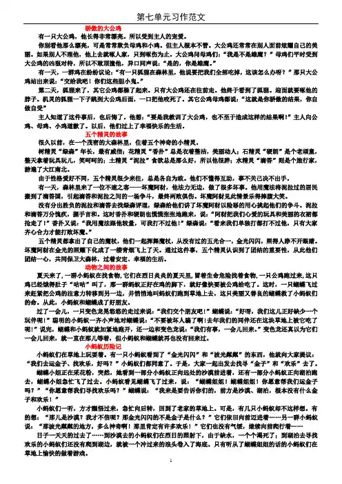 人教版小学语文三年级上册第七单元习作范文