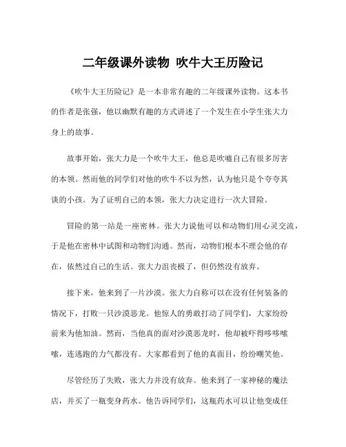 二年级课外读物 吹牛大王历险记