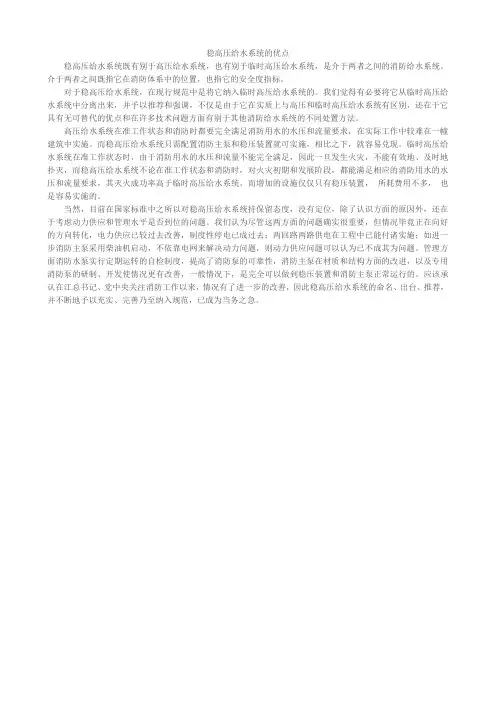稳高压给水系统的优点