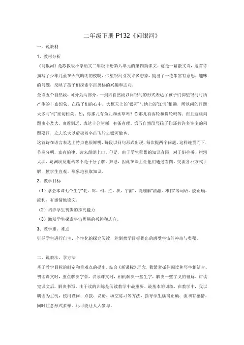 二年级下册P132《问银河》