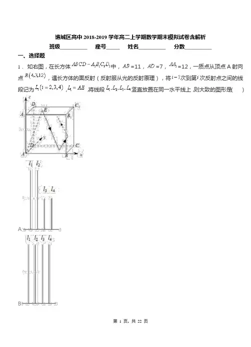 谯城区高中2018-2019学年高二上学期数学期末模拟试卷含解析
