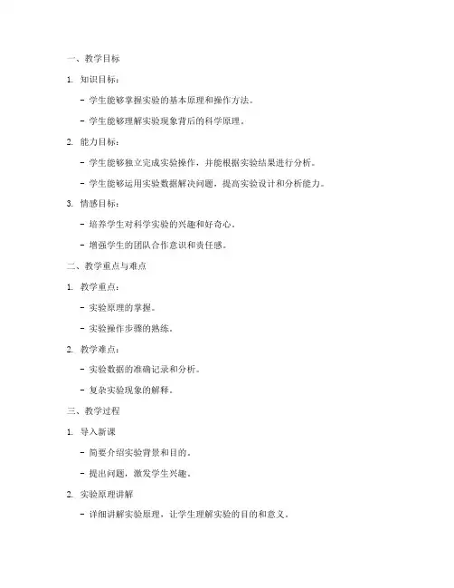 实验教学教案模板