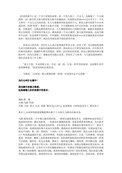 恋爱的犀牛