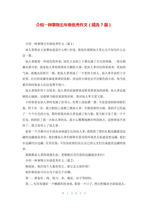 介绍一种事物五年级优秀作文(精选7篇)