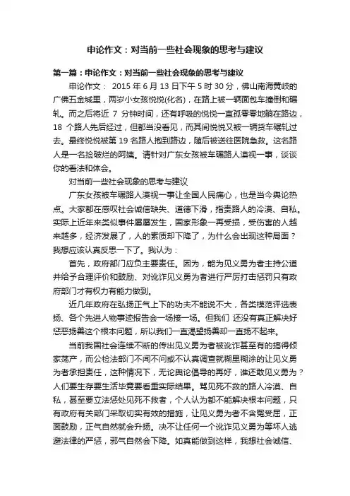 申论作文：对当前一些社会现象的思考与建议