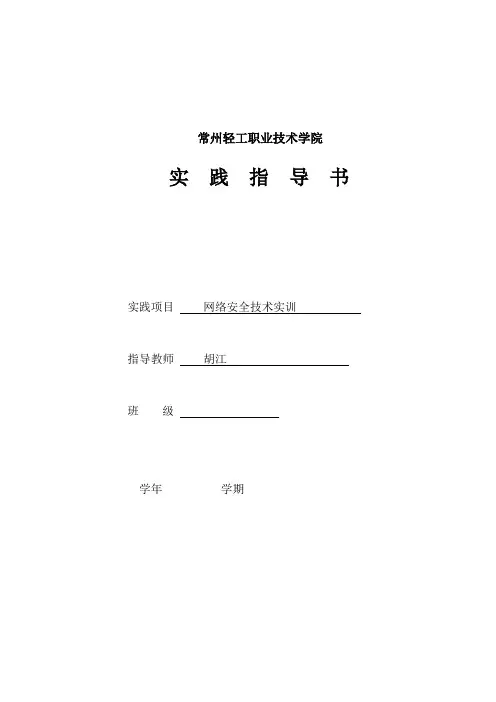 网络安全实训指导书