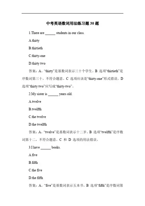 中考英语数词用法练习题30题